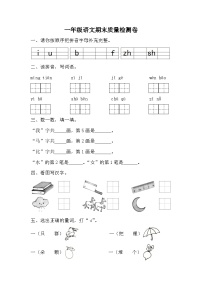 期末（试题）一年级上册语文统编版