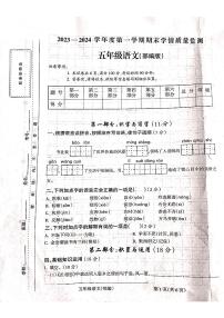 山西省吕梁市离石区呈祥路小学校2023-2024学年五年级上学期1月期末语文试题