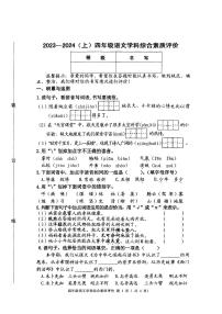 辽宁省沈阳市大东区2023-2024学年四年级上学期期末综合素质评价语文试卷