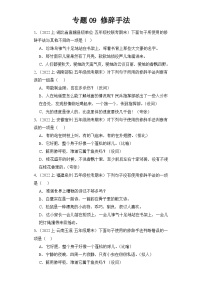专题09 修辞手法 2023-2024学年语文五年级上册期末备考真题分类汇编（统编版 全国通用）