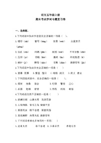 期末考试字词专题复习卷+2023-2024学年语文五年级上册+统编版