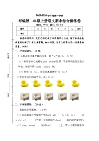 期末综合演练试卷2023-2024学年语文二年级上册+统编版