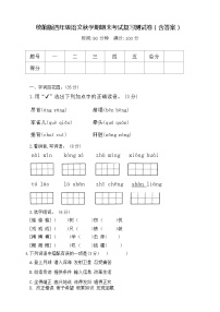 统编版四年级语文秋学期期末考试复习测试卷（含答案）