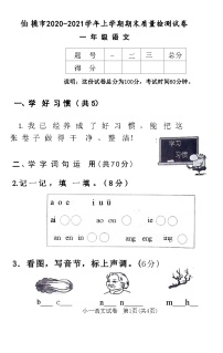 湖北省仙桃市2020-2021学年一年级上学期期末质量检测语文试卷