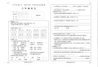 青海省果洛州久治县2023-2024学年六年级上学期期末考试语文试题