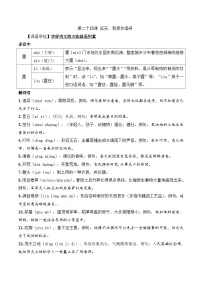 小学语文人教部编版四年级上册延安我把你追寻习题