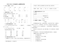 期末试卷（试题）统编版语文二年级上册