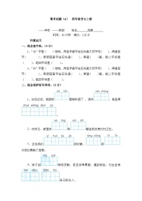 期末（试题）++统编版语文四年级上册.1