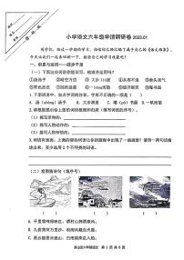 江苏省徐州市泉山区2022-2023学年六年级上学期期末语文试卷