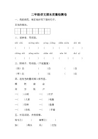 期末质量检测卷（试题）统编版语文二年级上册