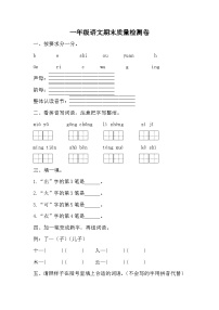 期末质量检测卷（试题）统编版语文一年级上册