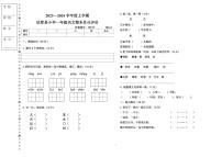 辽宁省沈阳市法库县2023-2024学年一年级上学期1月期末语文试题