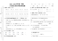 山东省泰安市东平县东原实验学校2023-2024学年二年级上学期12月月考语文试题