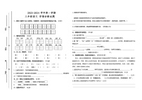 山东省泰安市东平县东原实验学校2023-2024学年三年级上学期12月月考语文试题