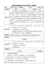 小学语文人教部编版五年级上册落花生教学设计