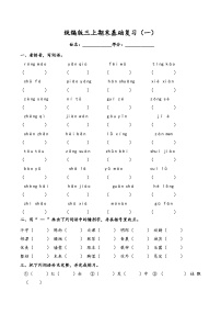 期末基础复习（试题）三年级上册语文统编版