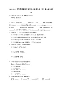 2022-2023学年贵州省黔西南州普安县四年级下学期期末语文试卷（含答案）