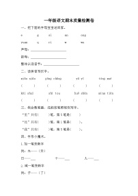 期末质量检测卷（试题）统编版语文一年级上册