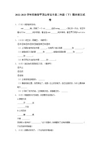 2022-2023学年河南省平顶山市宝丰县二年级下学期期末语文试卷（含答案）