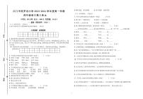 广东省江门市范罗冈小学2023-2024学四年级上学期第二次月考（第八单元）语文试题