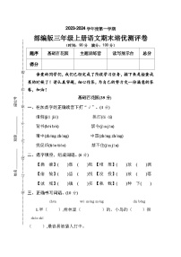 期末期末培优测评卷2023-2024学年语文三年级上册+统编版