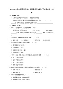 2022-2023学年河北省张家口市怀来县五年级下学期期末语文试卷（含答案）