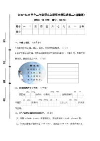 2023-2024学年二年级语文上册期末模拟试卷二（统编版）