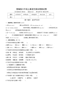 六年级语文上册期末综合测试卷（统编版）