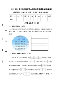 2023-2024学年三年级语文上册期末模拟试卷五（统编版）