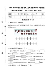 2023-2024学年三年级语文上册期末模拟试卷一（统编版）