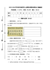 2023-2024学年四年级语文上册期末模拟试卷五（统编版）