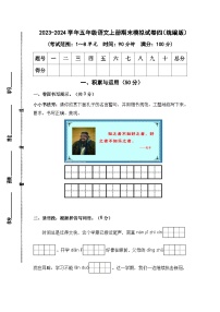 2023-2024学年五年级语文上册期末模拟试卷四（统编版）