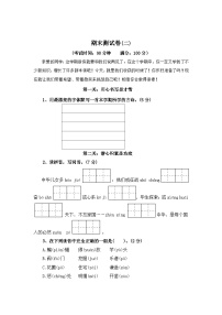 期末测试卷（二）-2023-2024学年四年级语文上册（统编版）