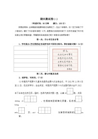 期末测试卷（二）-2023-2024学年五年级语文上册（统编版）