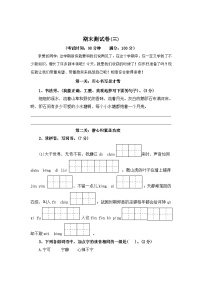 期末测试卷（三）-2023-2024学年四年级语文上册（统编版）