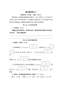 期末测试卷（三）-2023-2024学年五年级语文上册（统编版）