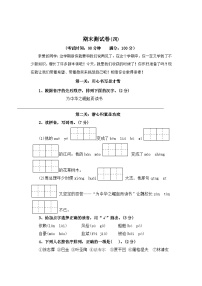 期末测试卷（四）-2023-2024学年四年级语文上册（统编版）