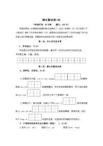 期末测试卷（四）-2023-2024学年五年级语文上册（统编版）