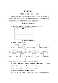 期末测试卷（五）-2023-2024学年四年级语文上册（统编版）