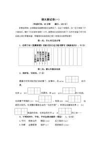 期末测试卷（一）-2023-2024学年五年级语文上册（统编版）