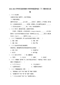 2022-2023学年河北省张家口市怀来县四年级下学期期末语文试卷（含答案）