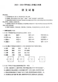黑龙江省哈尔滨市南岗区2023-2024学年六年级上学期期末语文试卷