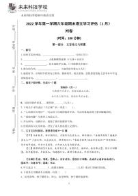 上海市浦东新区民办未来科技学校2022-2023学年六年级上学期语文期末试卷