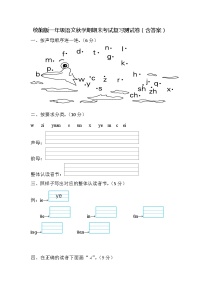 统编版一年级语文秋学期期末考试复习测试卷（含答案）