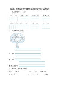 统编版一年级语文秋学期期末考试复习测试卷（含答案）