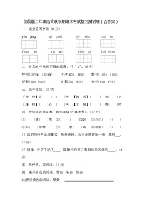 统编版二年级语文秋学期期末考试复习测试卷（含答案）