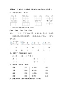 统编版二年级语文秋学期期末考试复习测试卷（含答案）