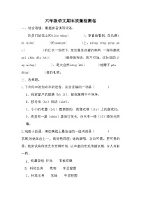 期末质量检测卷（试题）统编版语文六年级上册