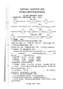 辽宁省沈阳市沈河区2023-2024学年四年级上学期语文期末学业质量评价试卷