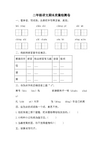 期末质量检测卷（试题）统编版语文二年级上册